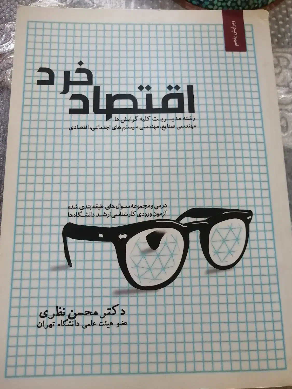 کتاب های مالی|کتاب و مجله آموزشی|آمل, |دیوار