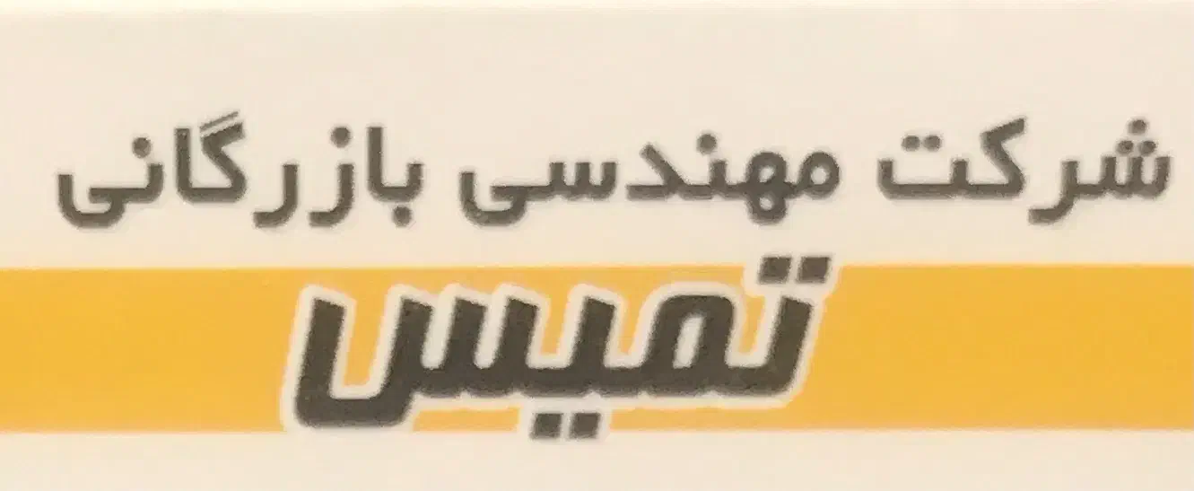 استخدام حسابدار مسلط به امور مالیتی و مناقصات شرکت|استخدام مالی، حسابداری، حقوقی|تهران, قبا|دیوار
