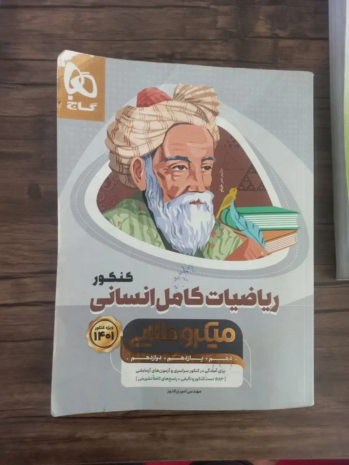 کتاب های کنکوری و نهایی|کتاب و مجله آموزشی|نسیم‌شهر, |دیوار