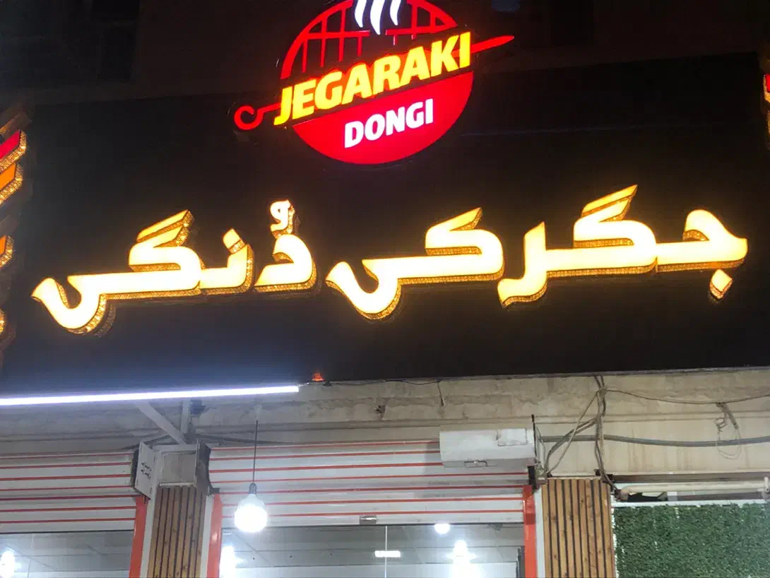 شاطر خوب|استخدام خدمات فروشگاه و رستوران|آبادان, |دیوار