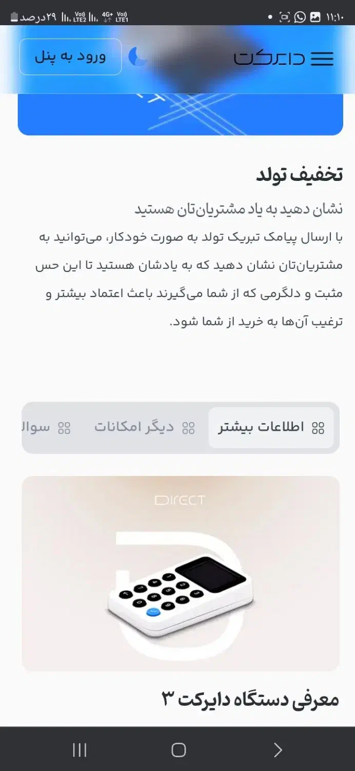 دستگاه مشتری یاب دایرکت|فروشگاه و مغازه|اهواز, شریعتی جنوبی|دیوار
