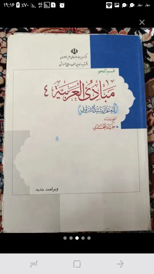 کتاب های حوزه خواهران پایه ۱تا۵|کتاب و مجله مذهبی|قم, پردیسان|دیوار