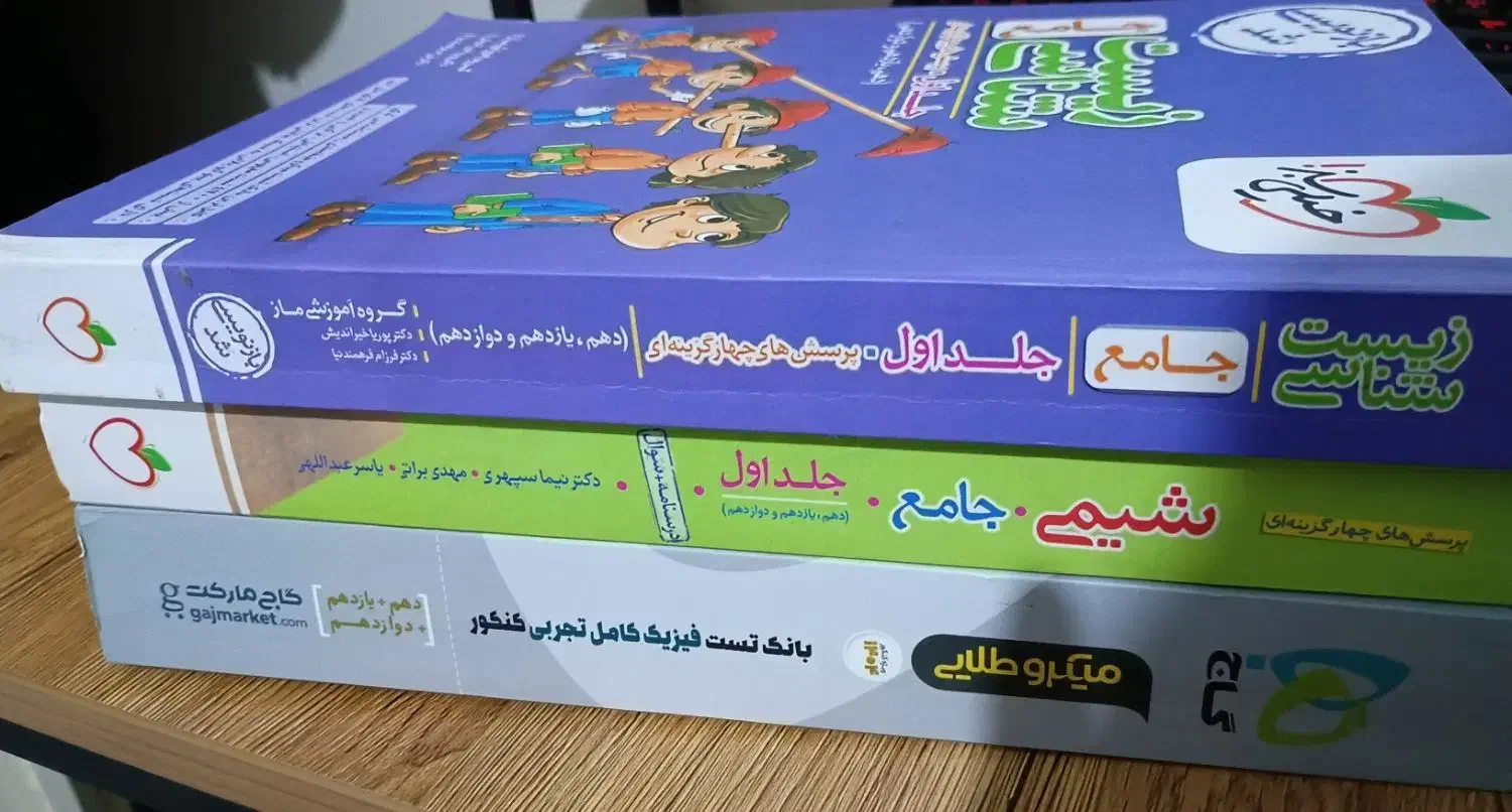 کتاب های تست جامع زیست شیمی فیزیک|کتاب و مجله آموزشی|تهران, باغ فیض|دیوار