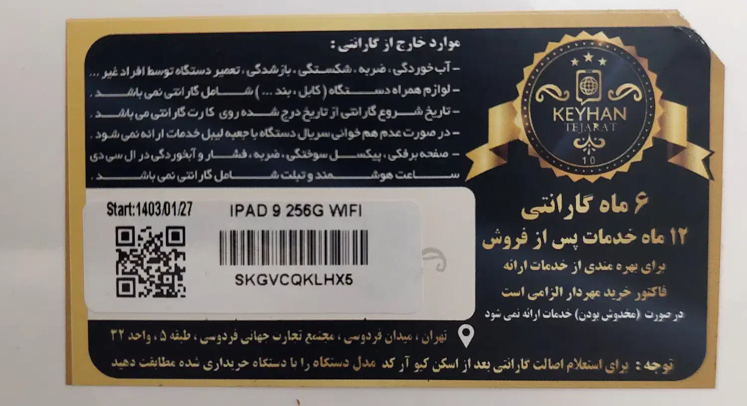 آیپد|تبلت|تهران, هروی|دیوار