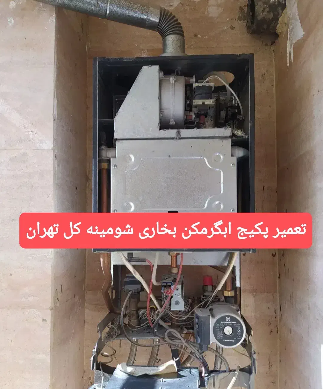 تعمیر پکیج/آبگرمکن/بخاری/شومینه کل تهران|خدمات پیشه و مهارت|تهران, نظامآباد|دیوار