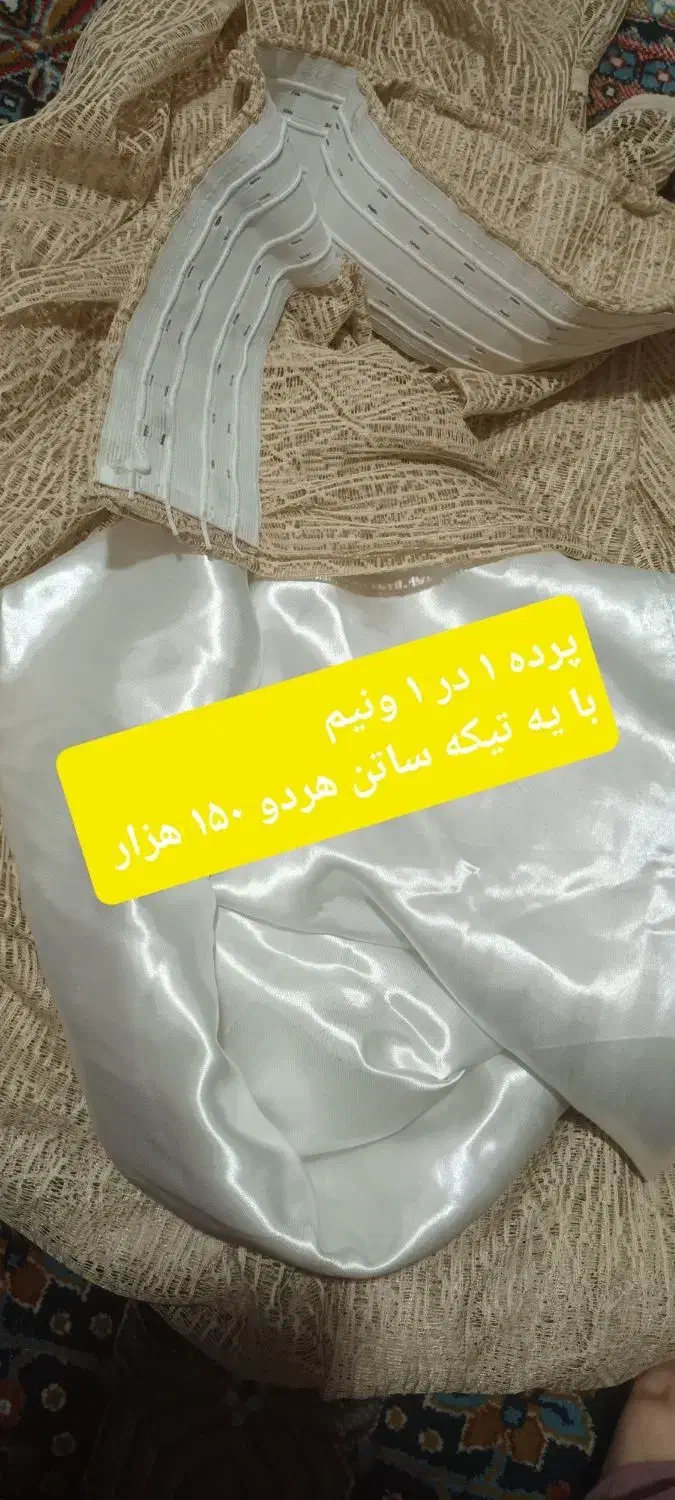 تعدادی پرده و پارچه|پرده، رانر، رومیزی|کرمانشاه, |دیوار