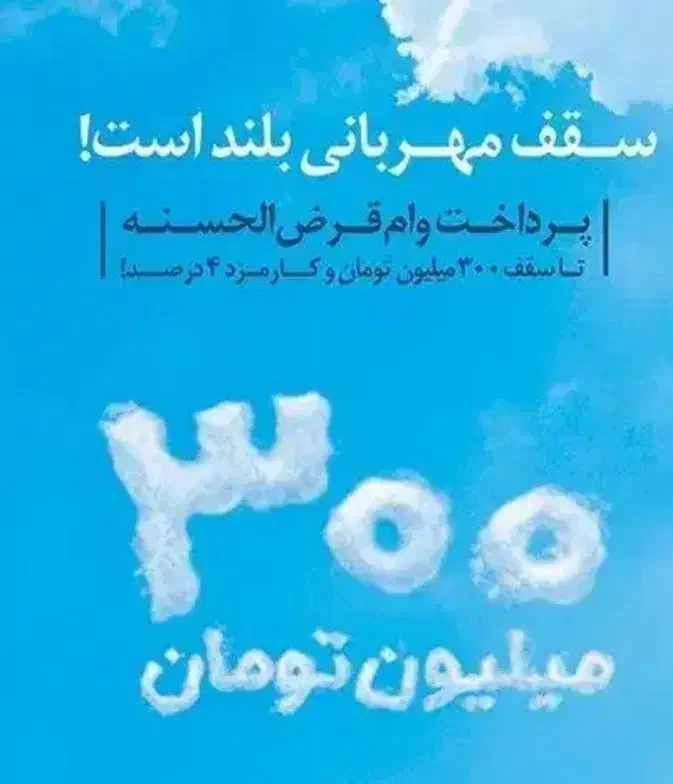 وام ۳۰۰ میلیونی یک روزه|خدمات مالی، حسابداری، بیمه|مشکیندشت, |دیوار