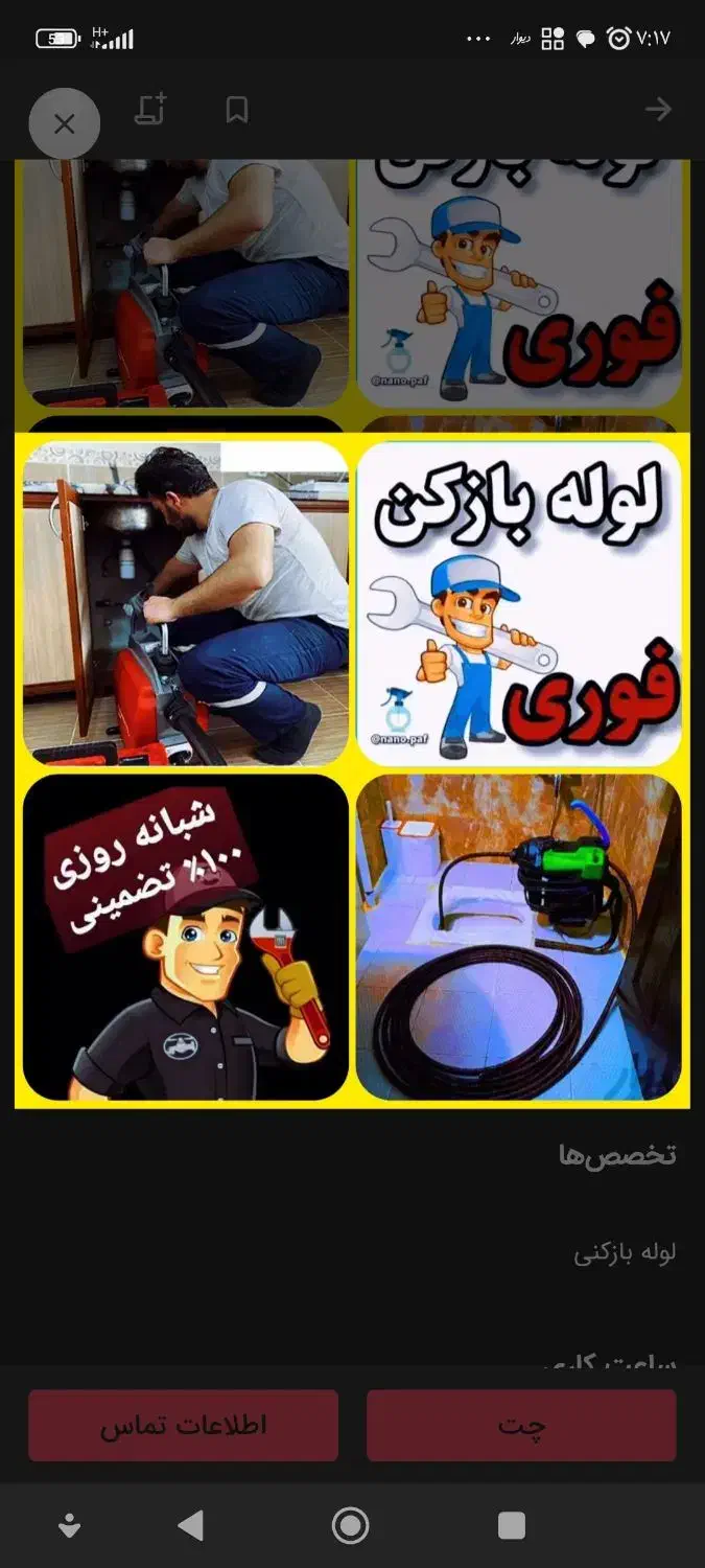 چاهبازکن(بامجوزدولتی)فنرزنی فنرزدن بازکردن فنرزن|خدمات پیشه و مهارت|یزد, |دیوار