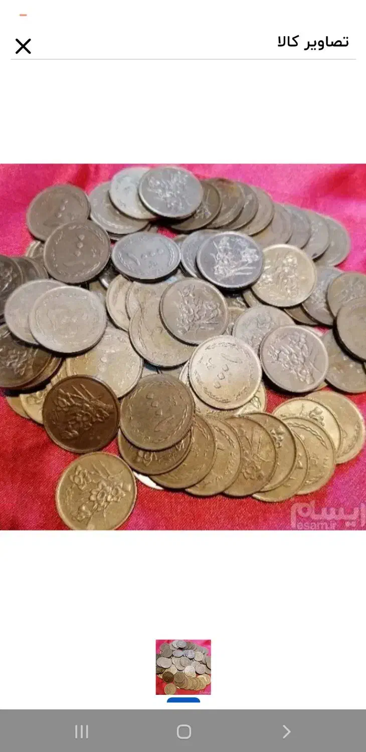 سکه جمهوری|کلکسیون سکه، تمبر، اسکناس|دهگلان, |دیوار