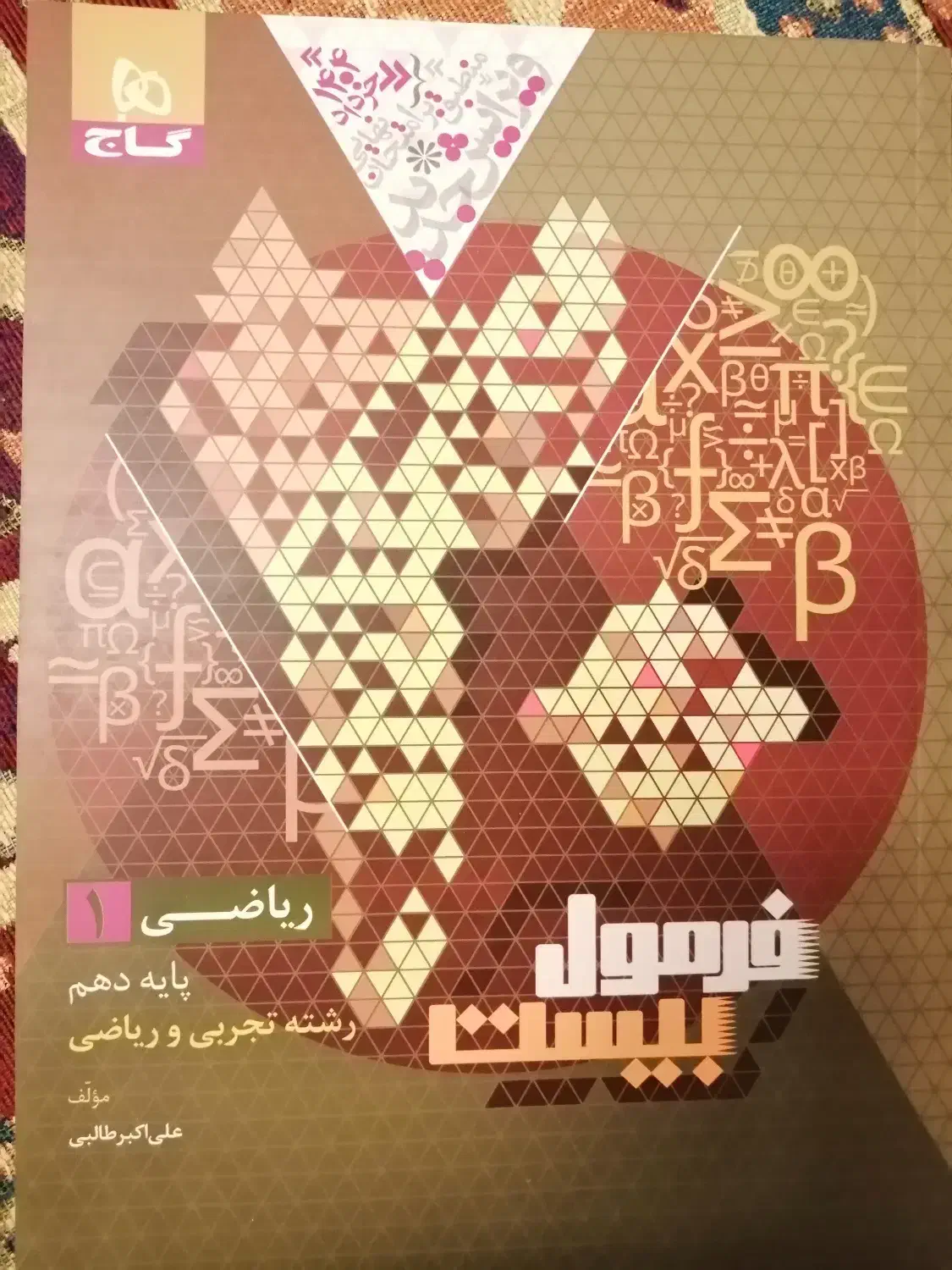 هوش مالتیپل تیزهوشان نهم و فرمول بیست دهم|کتاب و مجله آموزشی|شیراز, خلیلی|دیوار