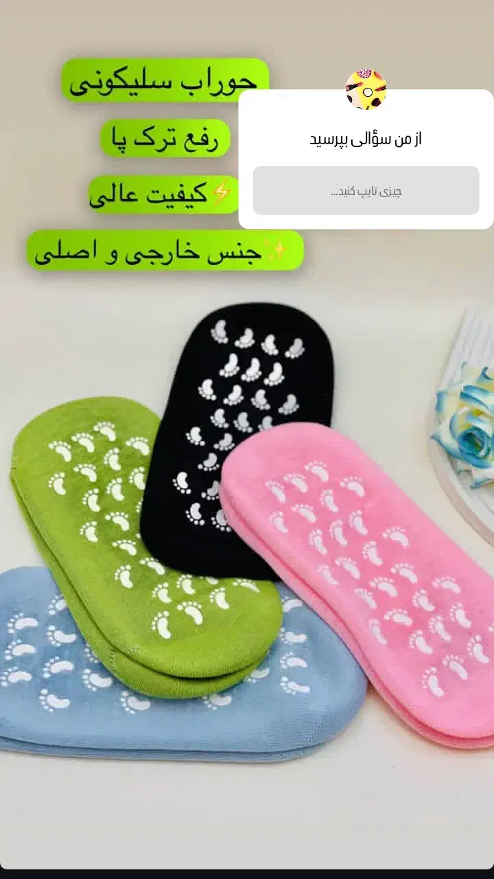 جوراب سیلیکونی برای درمان ترک پا|لباس|چاه مبارک, |دیوار