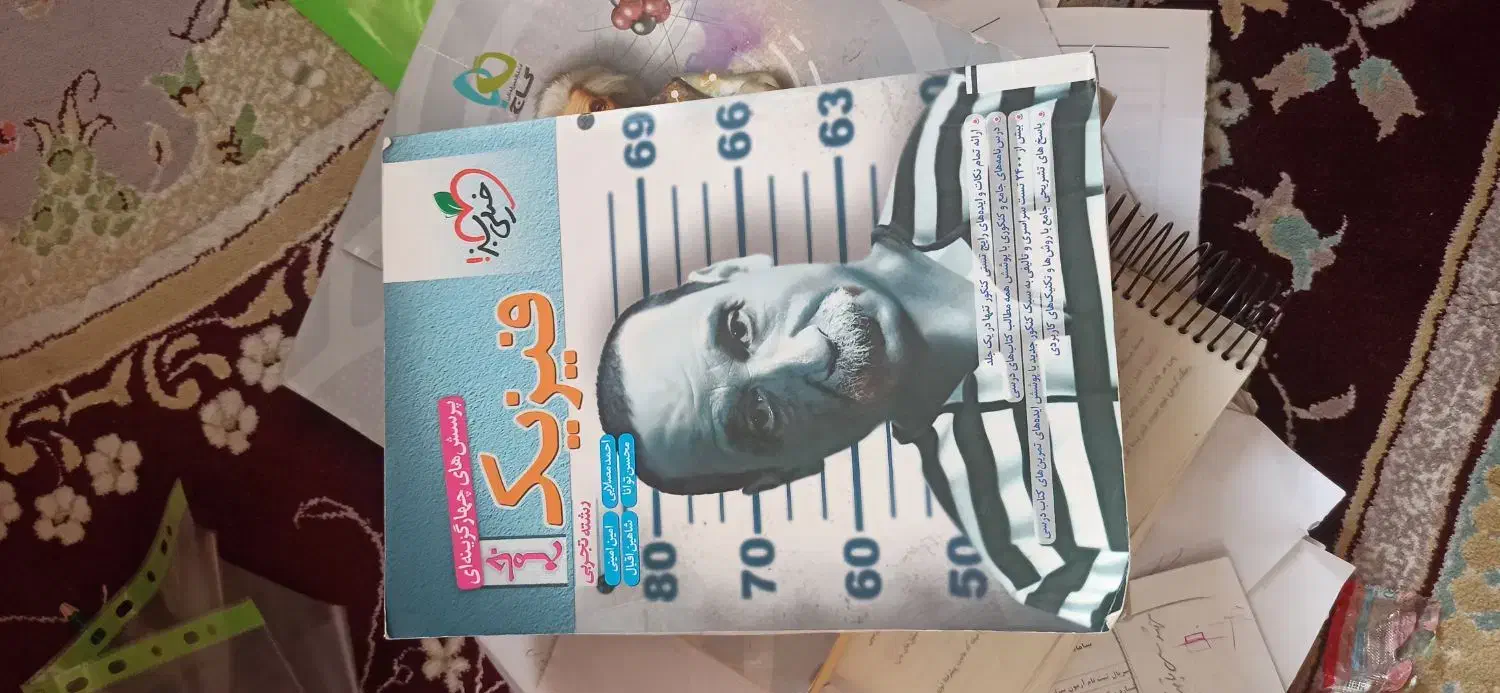 کتاب فیزیک خیلی سبز جامع|کتاب و مجله آموزشی|اصفهان, کلمه خوران|دیوار