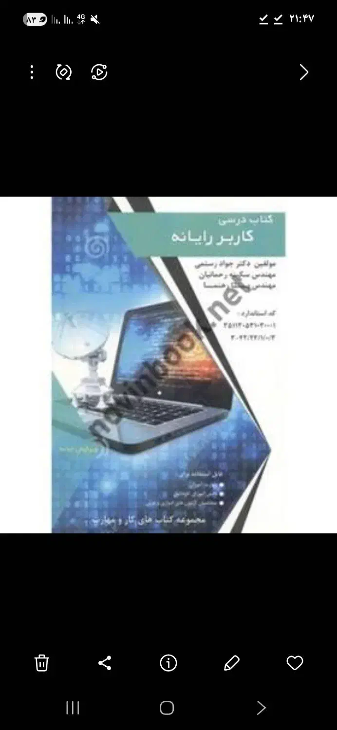 کتاب کاربر رایانه|فعالیت داوطلبانه|ایلام, |دیوار