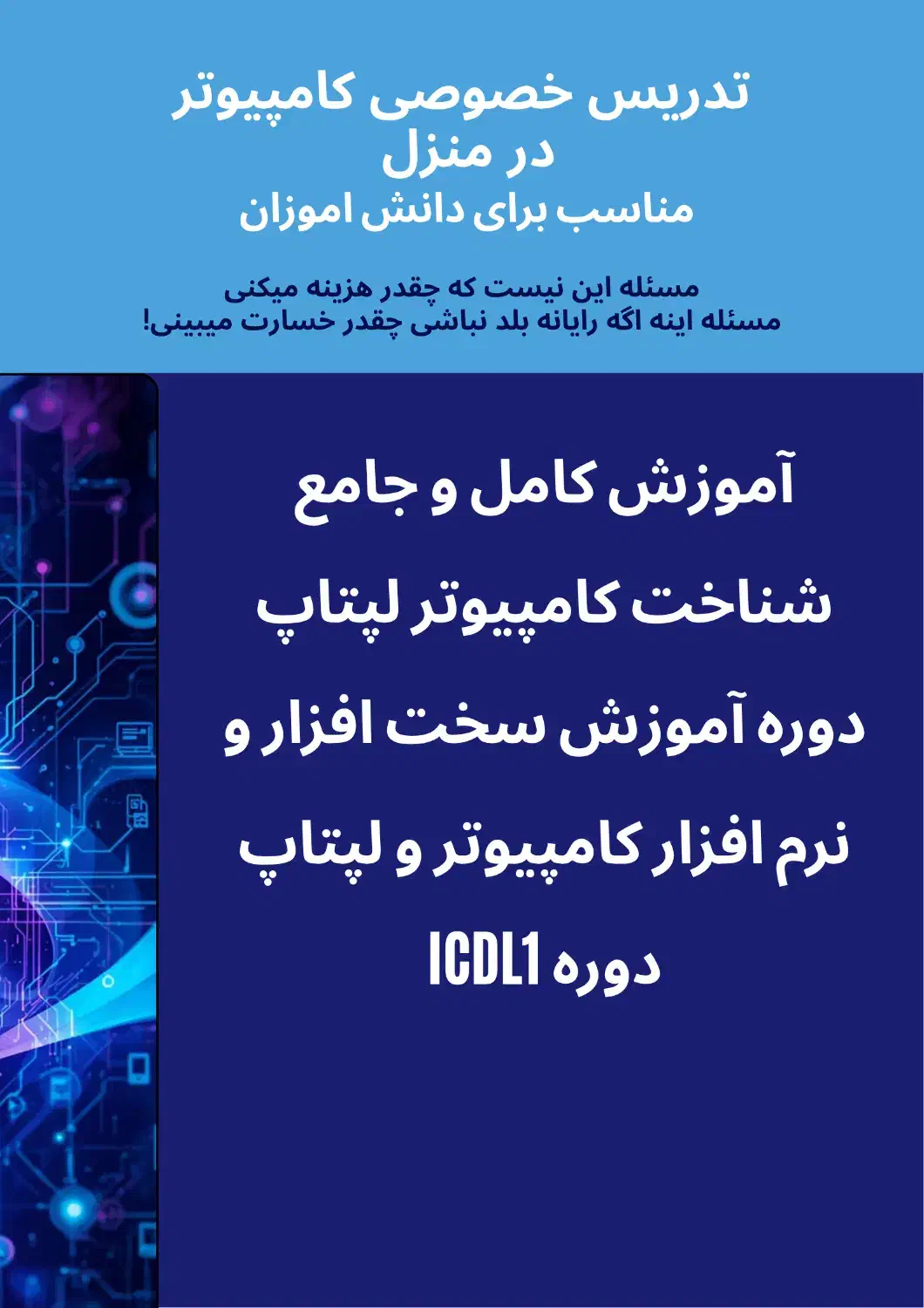 آموزش خصوصی دانش آموزان مقاطع ابتدایی|خدمات آموزشی|گلپایگان, |دیوار