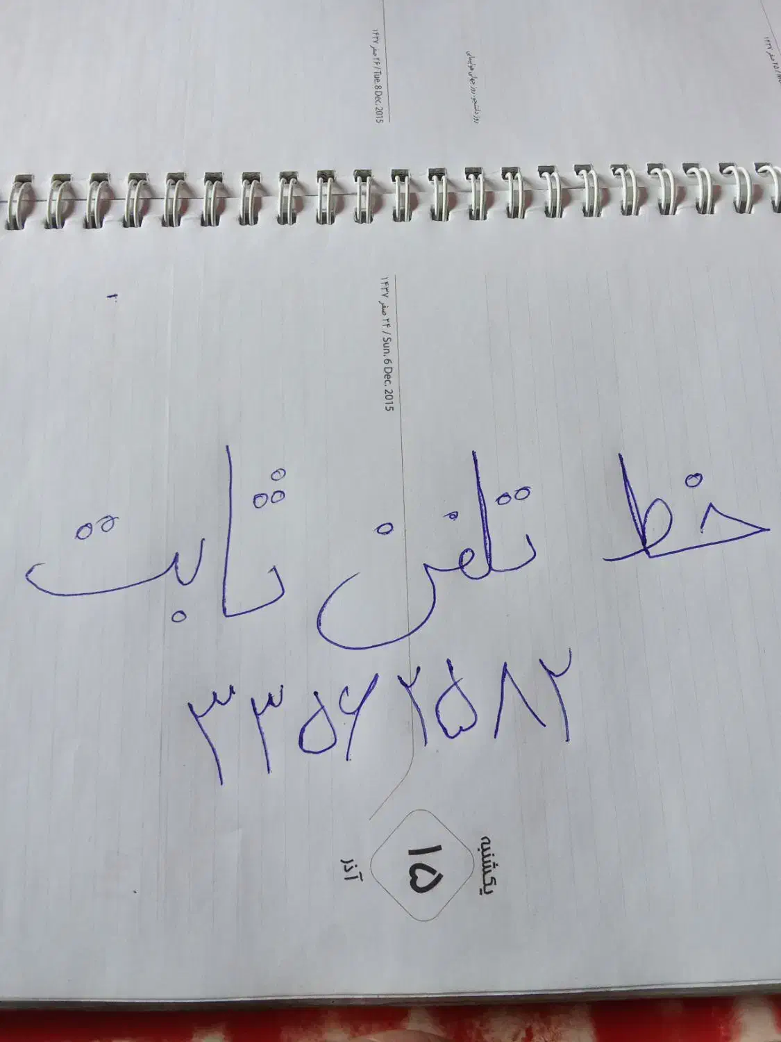 خط تلفن ثابت ۳۳۵۶۲۵۸۲|تلفن رومیزی|تهران, کوثر|دیوار