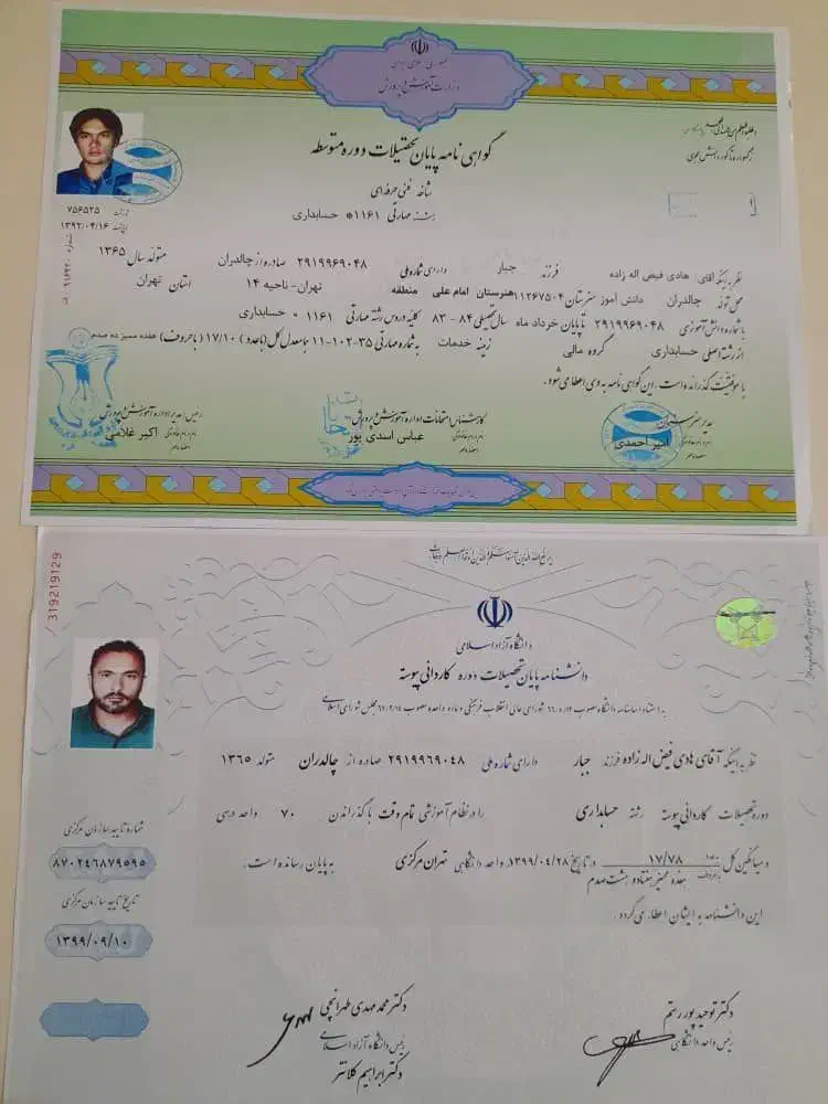 دانشگاه دیپلم لیسانس|خدمات آموزشی|قائم‌شهر, |دیوار