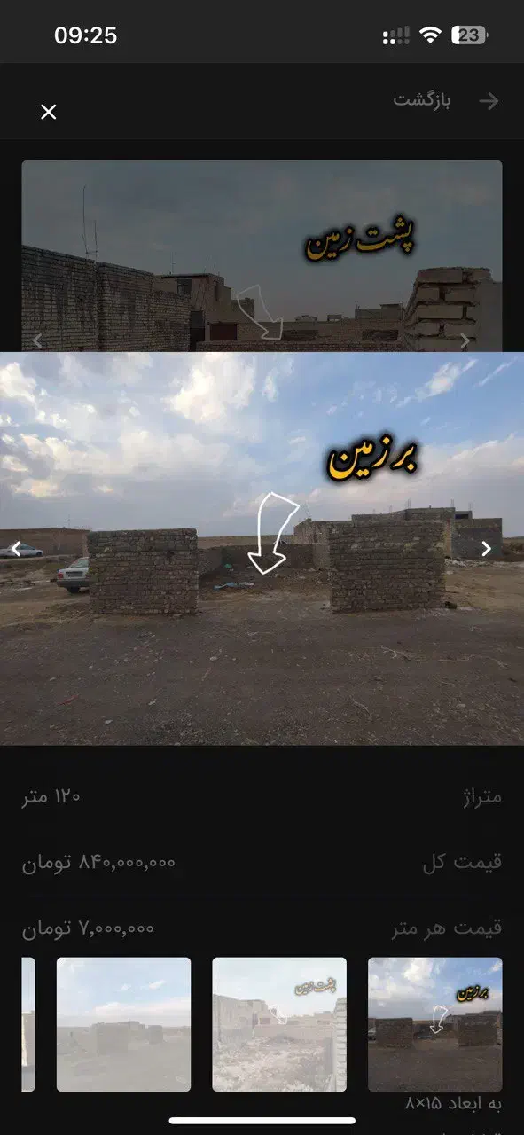 زمین ۱۲۰ متری بلوار فارسی / معاوضه با خودرو|فروش زمین و ملک کلنگی|کاشان, قطب راوندی|دیوار