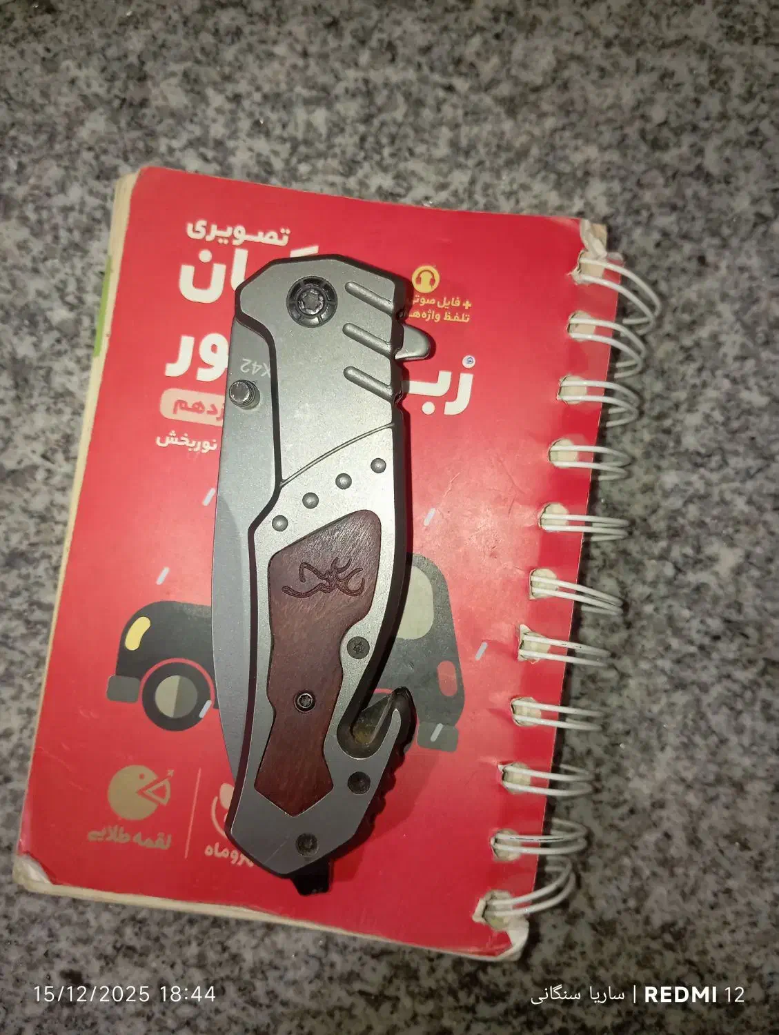 چاقو تیز|کلکسیون اشیاء عتیقه|تایباد, |دیوار