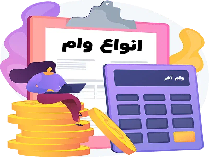 خرید فروش وام|خدمات مالی، حسابداری، بیمه|کاشمر, |دیوار