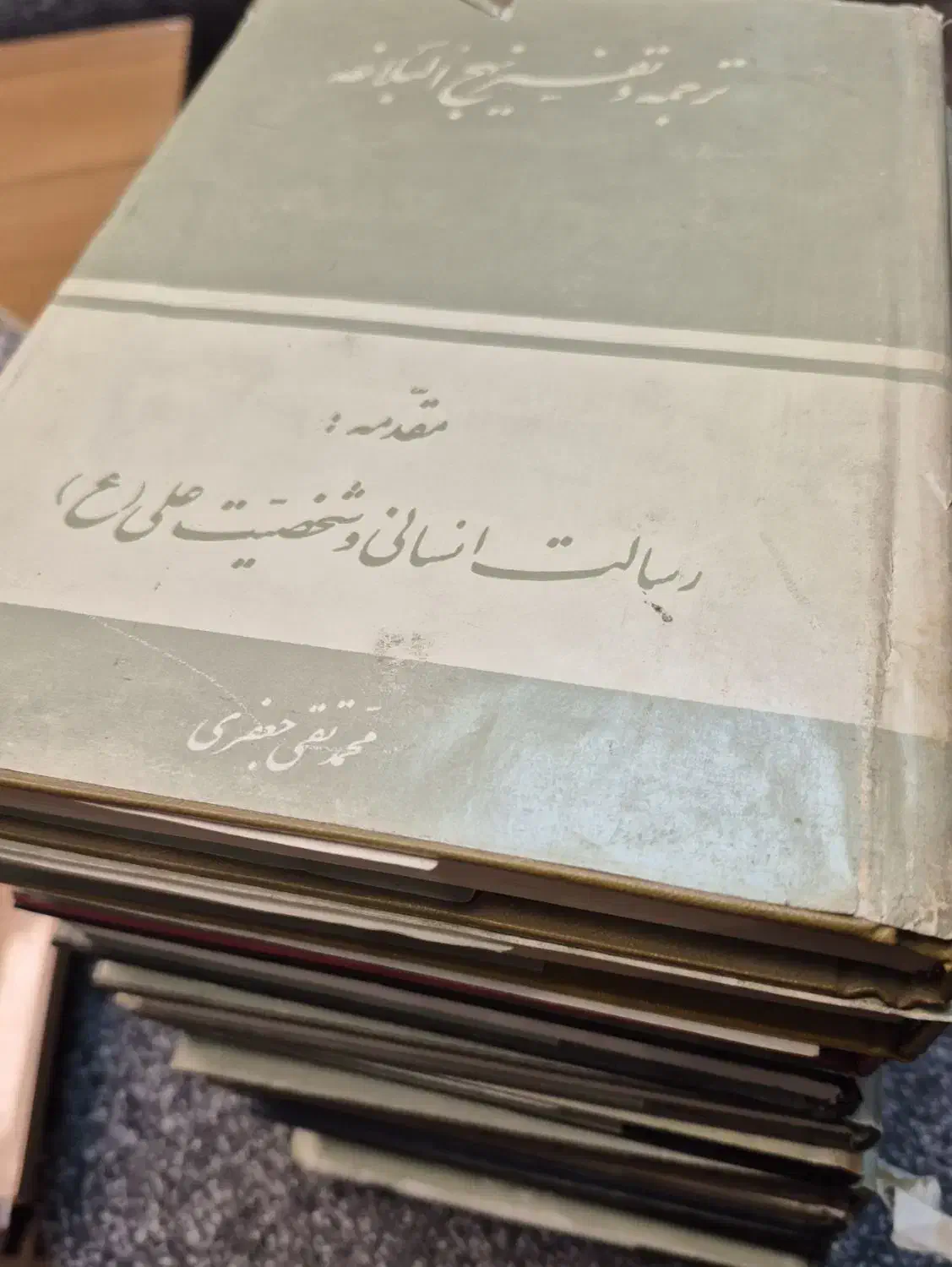 ۱۲ جلد از کتاب ترجمه و تفسیر نهج‌البلاغه|کتاب و مجله مذهبی|تهران, زرگنده|دیوار