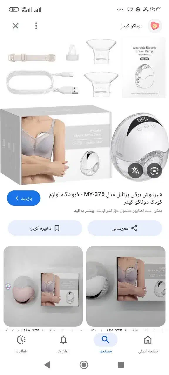 شیر دوش برقی|اسباب و اثاث بچه|درگز, |دیوار