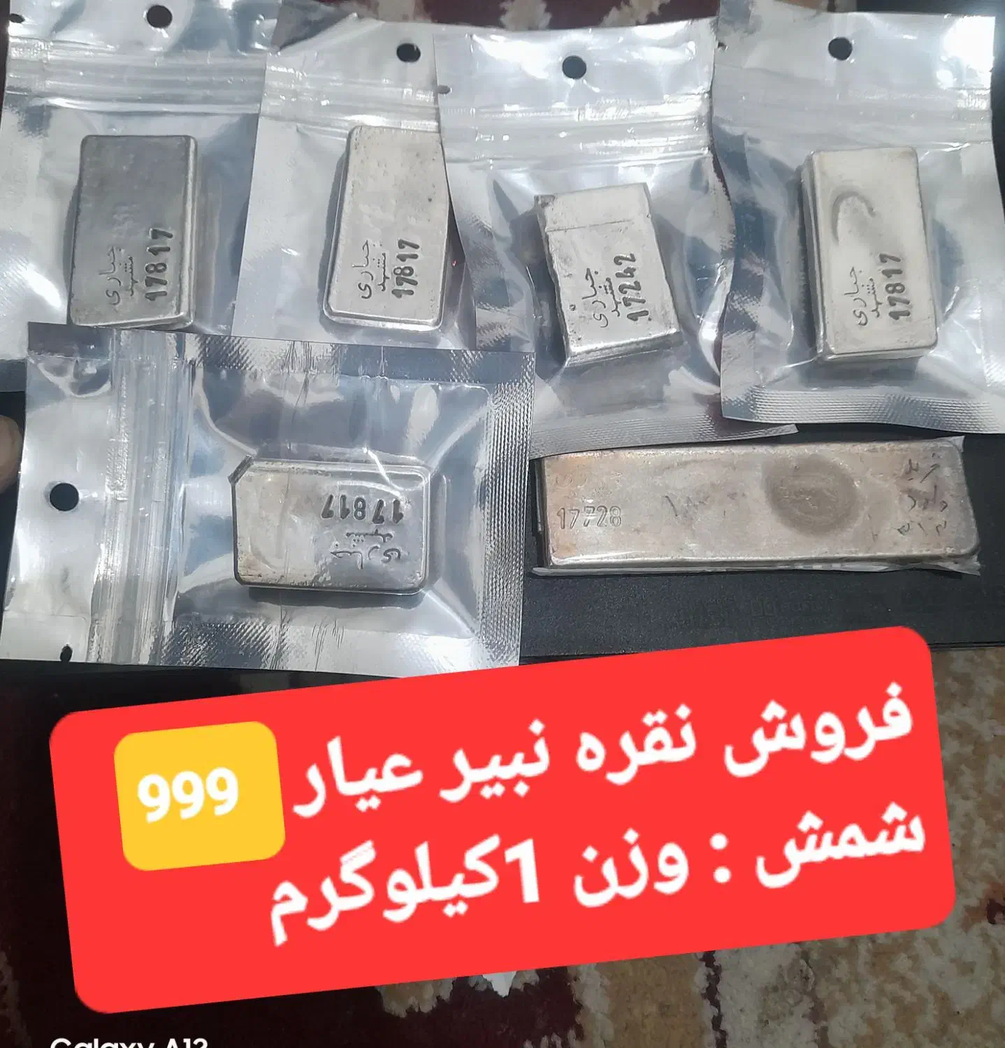 نقره|جواهرات|نیشابور, فردوسی جنوبی|دیوار