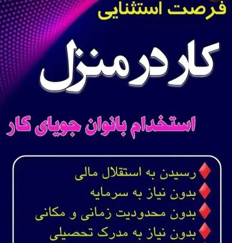 فرصت شغلی آنلاین|استخدام بازاریابی و فروش|شیراز, سینما سعدی|دیوار