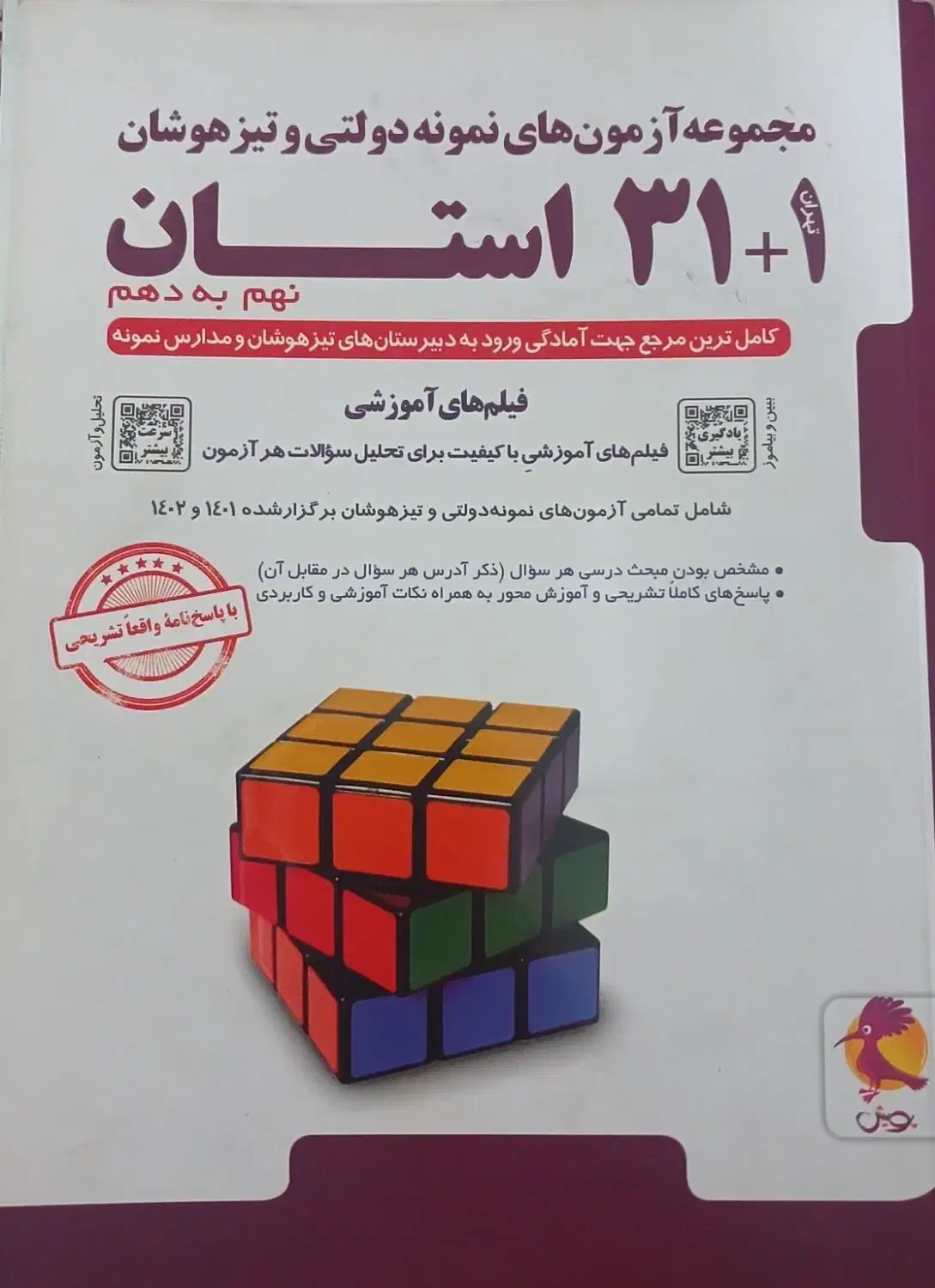 ۳۲استان نهم|کتاب و مجله آموزشی|بجنورد, |دیوار