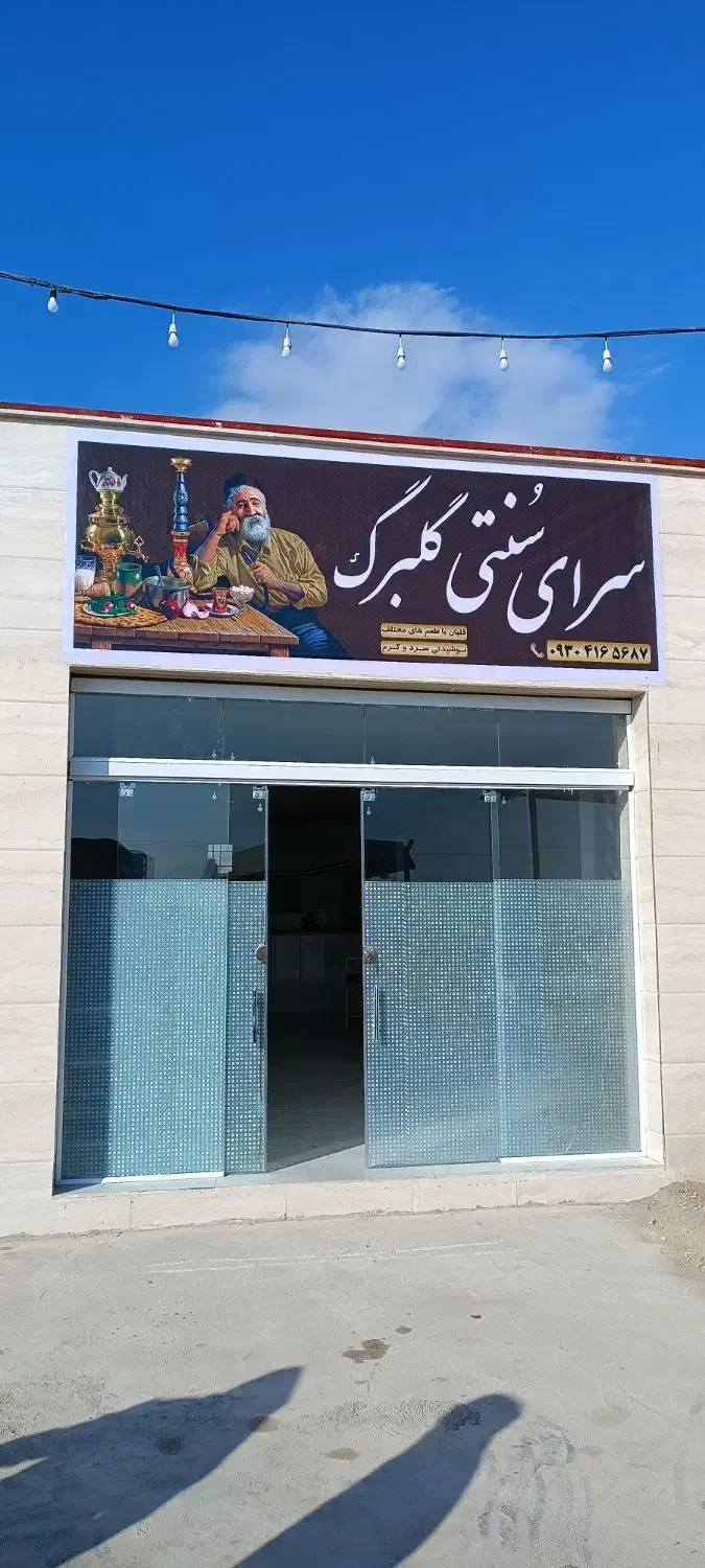 فروش مجتمع بین راهی خلیج فارس|فروش مغازه و غرفه|اسفراین, |دیوار