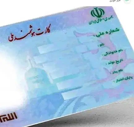 گمشده کارت ملی|اشیا|سقز, |دیوار