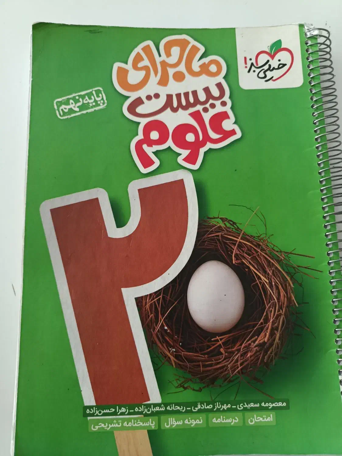 کتاب کمک آموزشی پایه نهم|کتاب و مجله آموزشی|صحنه, |دیوار