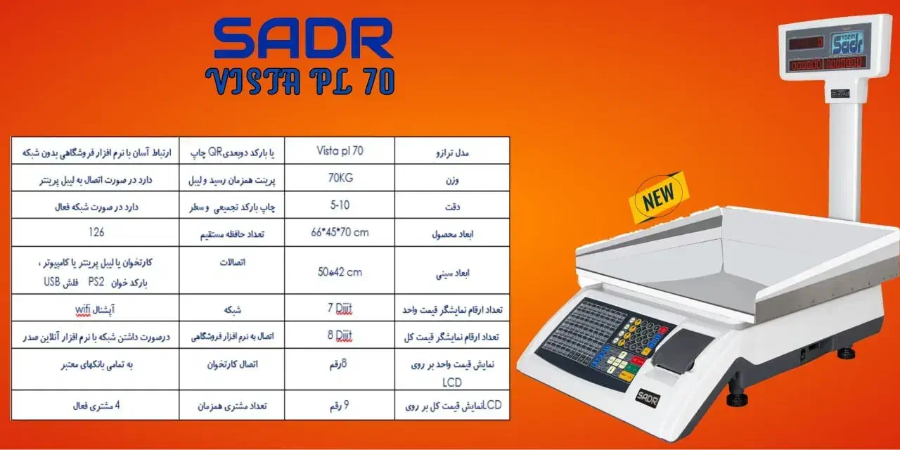 ترازو ویستا PL 70kg میوه فروشی|فروشگاه و مغازه|شیراز, سینما سعدی|دیوار