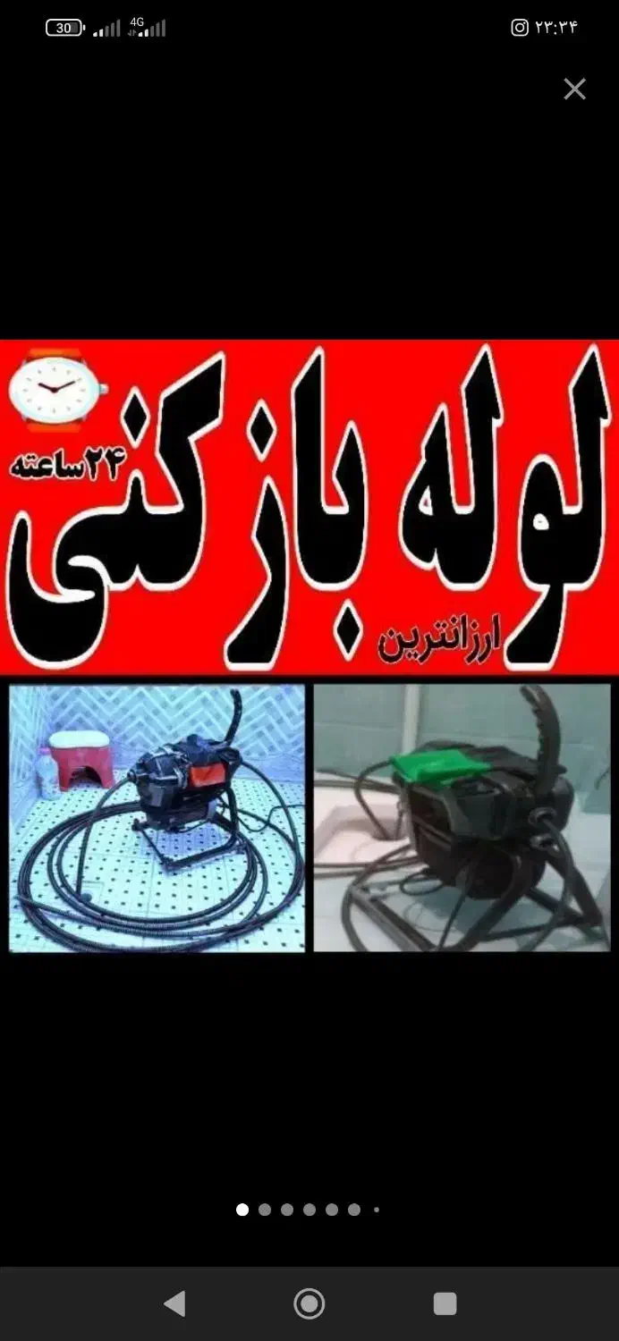 لوله باز کنی|خدمات پیشه و مهارت|اسلام‌‌آباد غرب, |دیوار
