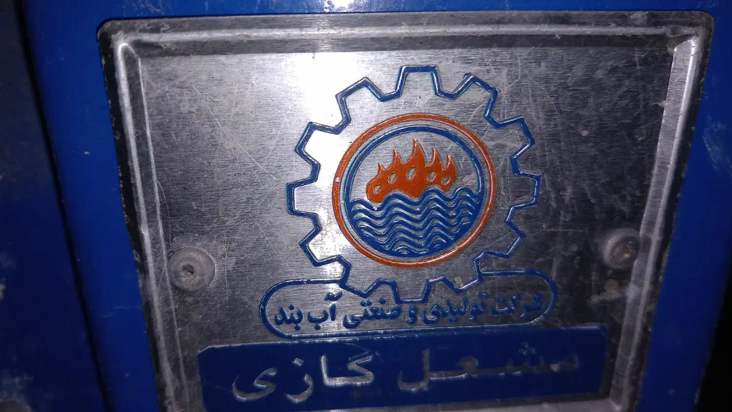 دیگ و مشعل گازی آماده به کار و کاملا سالم|آبگرمکن، پکیج، شوفاژ|قائمشهر, |دیوار