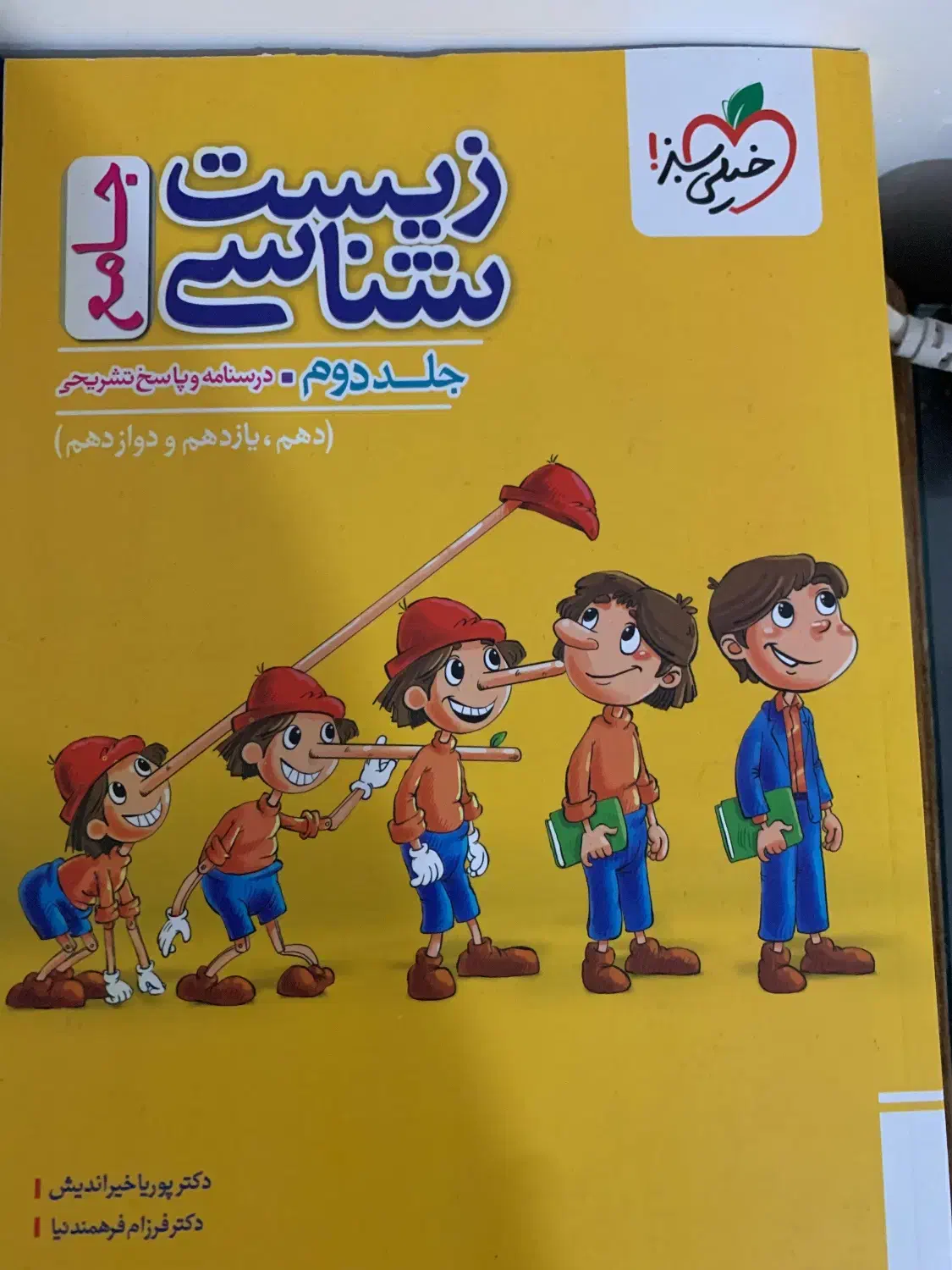 کتاب شیمی ، زیست ، ریاضی، فیزیک|کتاب و مجله آموزشی|اردبیل, |دیوار