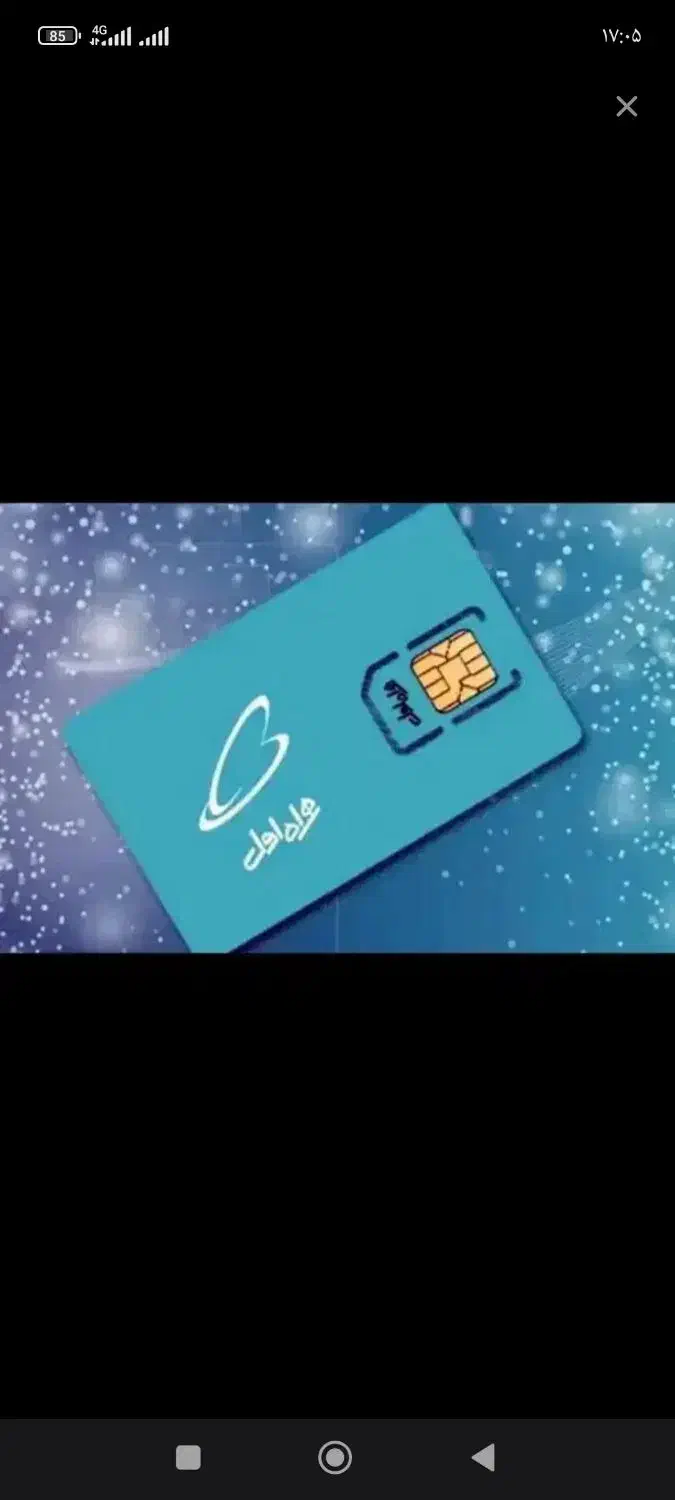 سیم کارت همراه اول 09127409939|سیم‌کارت|زنجان, |دیوار