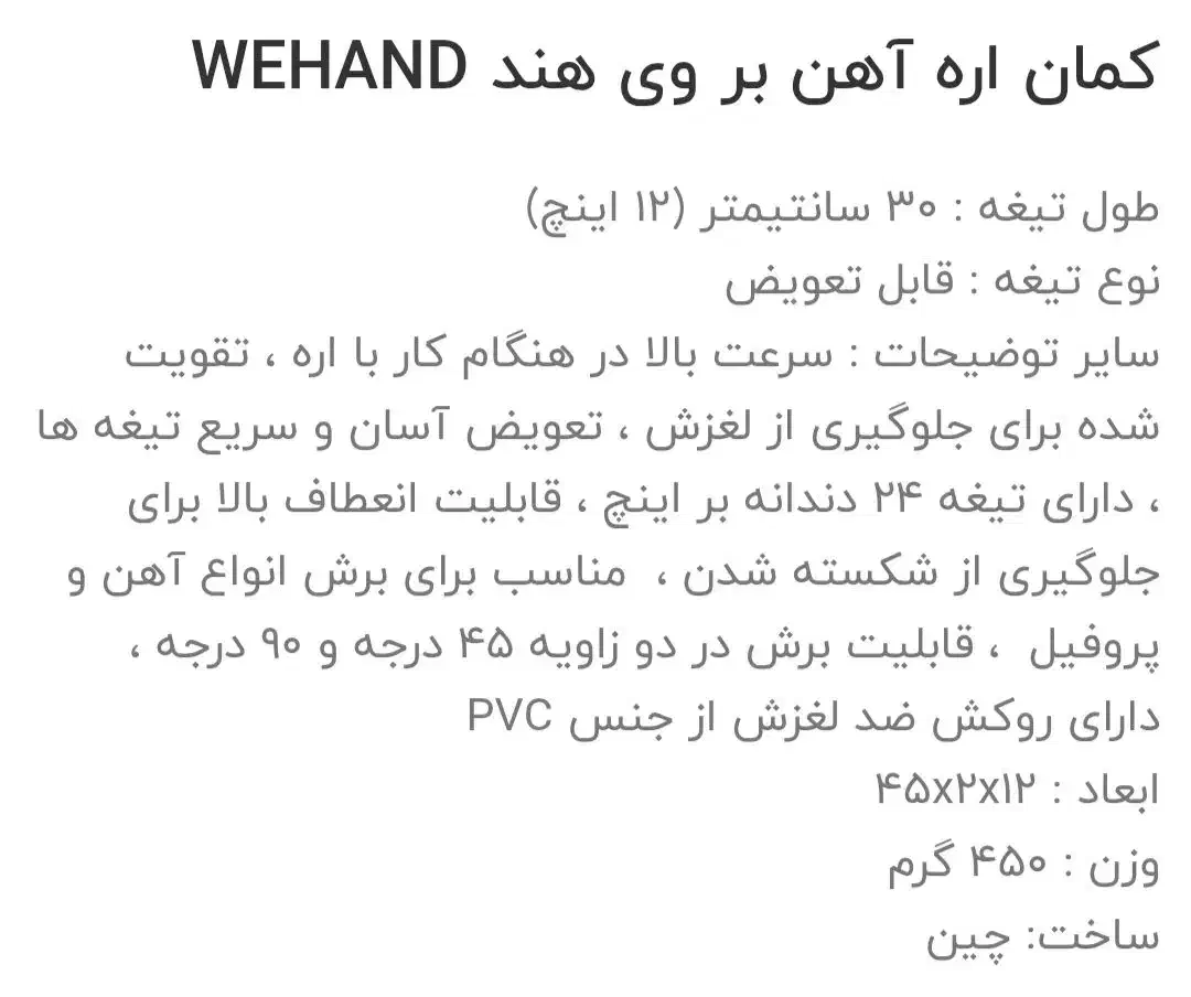 اَره ویهَند|ابزارآلات|تهران, پامنار|دیوار