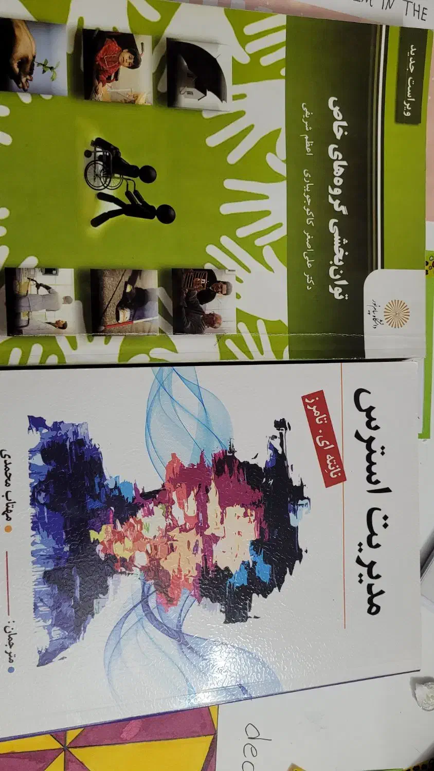 کتاب رشته روانشناسی|کتاب و مجله آموزشی|شیراز, ریشمک|دیوار