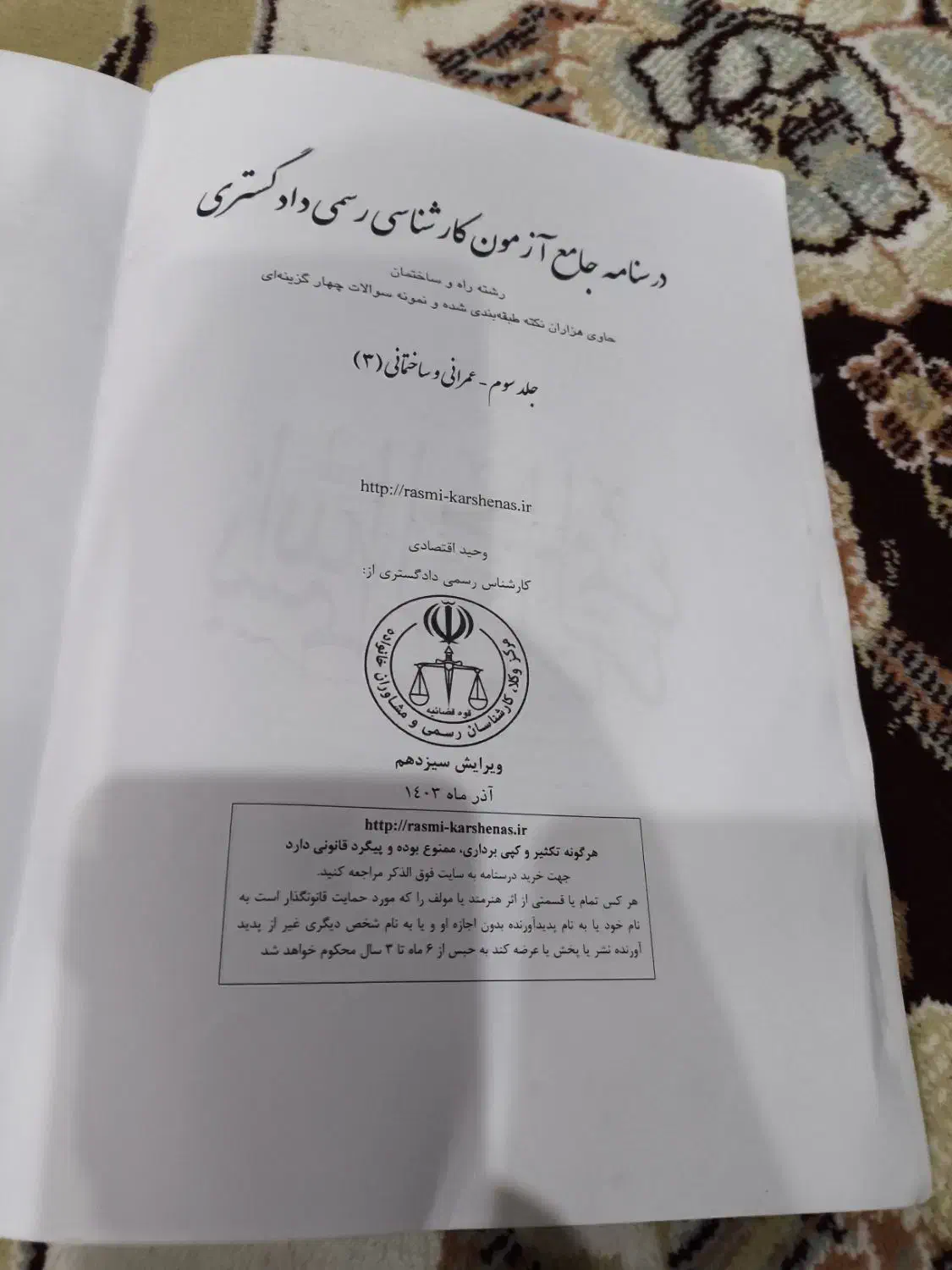 پکیج کامل کارشناس رسمی راه و ساختمان وحید اقتصادی|کتاب و مجله آموزشی|الیگودرز, |دیوار