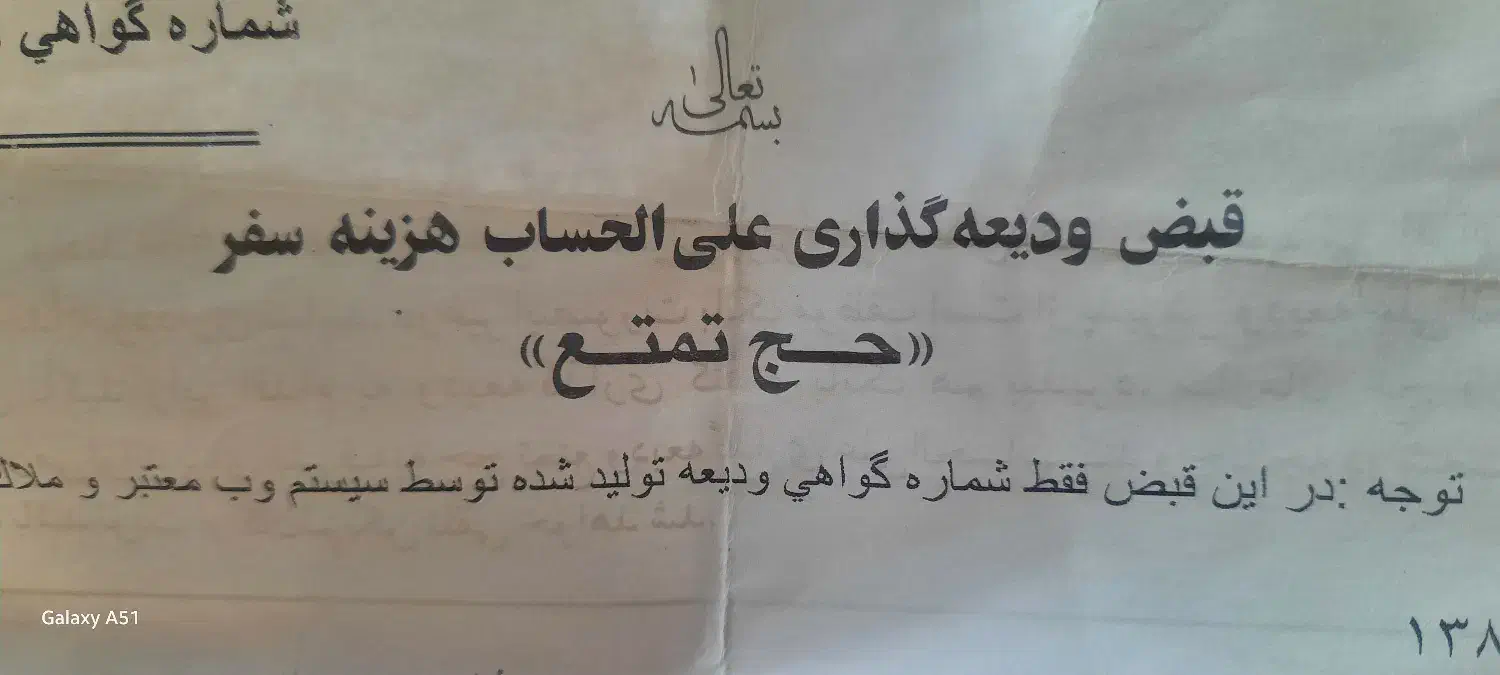 فروش دوعددحج واجب تمتع (جهت اعزام )|تور و چارتر|یزد, |دیوار