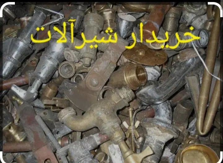 شیرآلات دست دوم درب منزل|لوازم حمام|شیراز, چوگیاه‎|دیوار