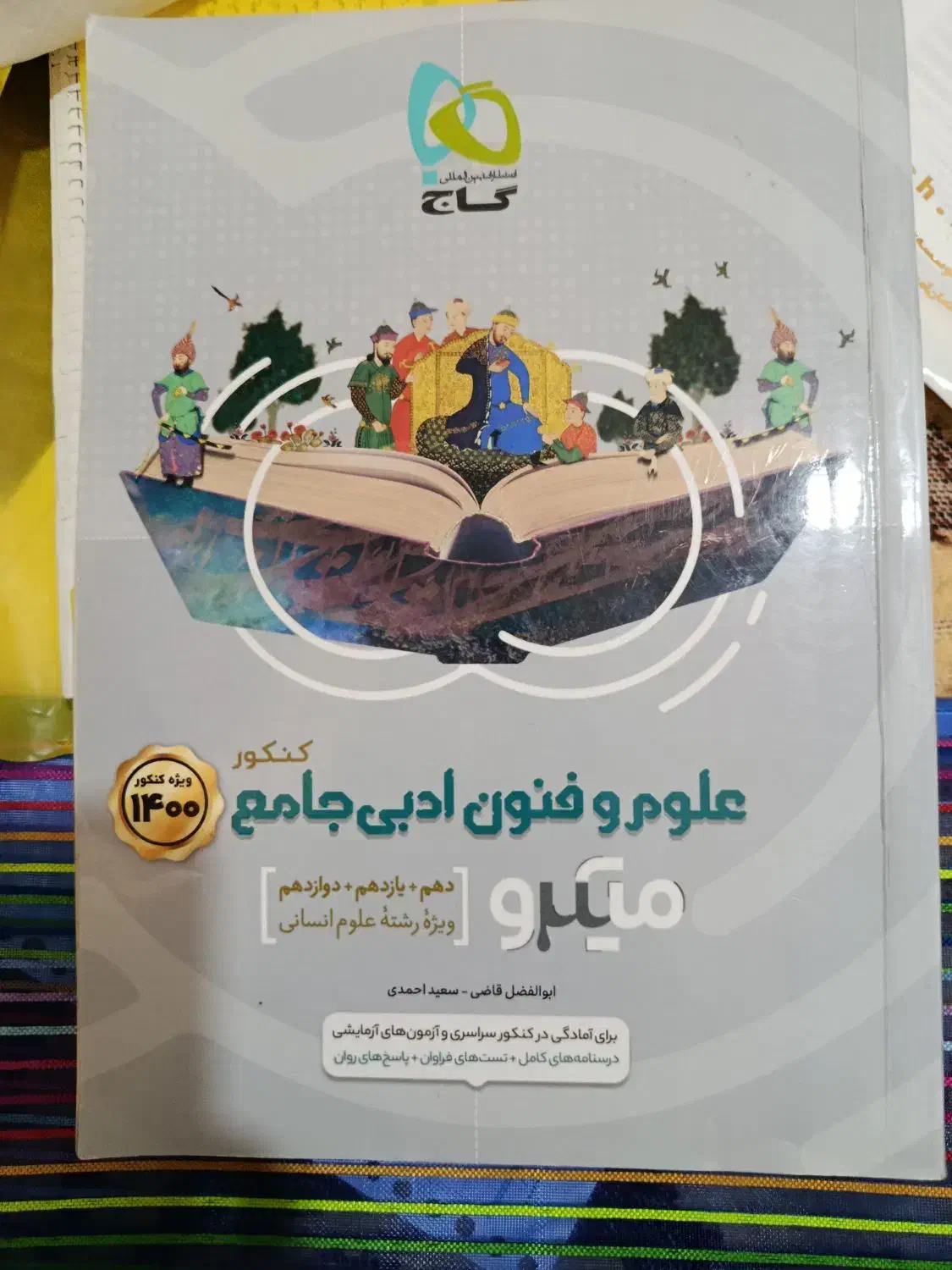 کتاب تستی کنکوری|کتاب و مجله آموزشی|باسمنج, |دیوار