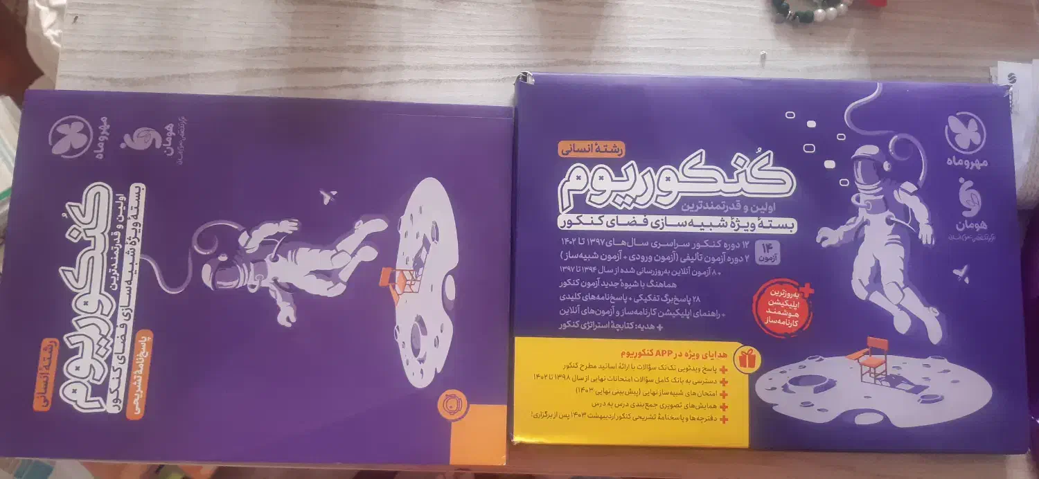پک کنکوریوم انسانی|کتاب و مجله آموزشی|شیراز, کوشک میدان|دیوار