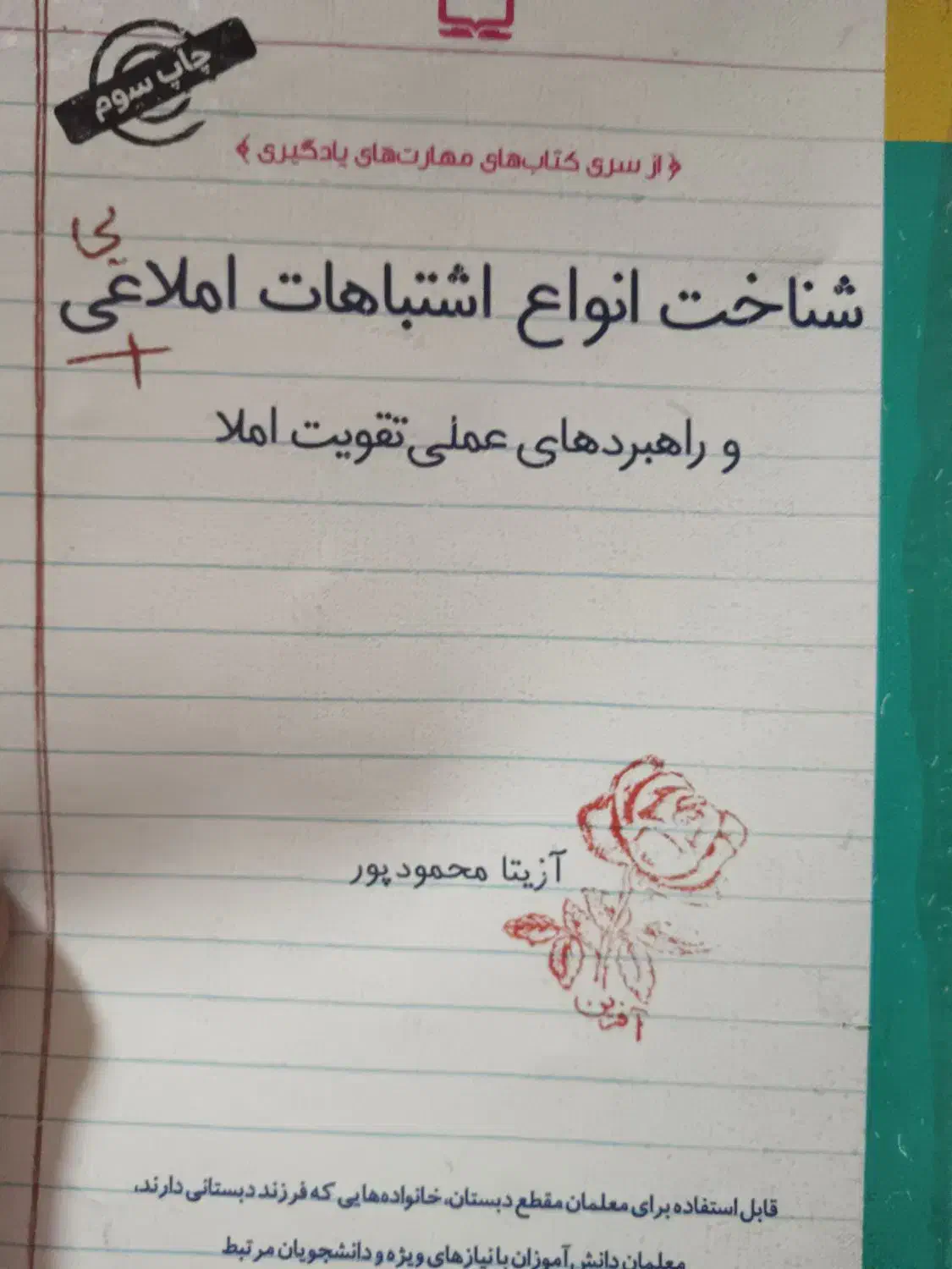 تقویت املا|کتاب و مجله آموزشی|برخوار, |دیوار