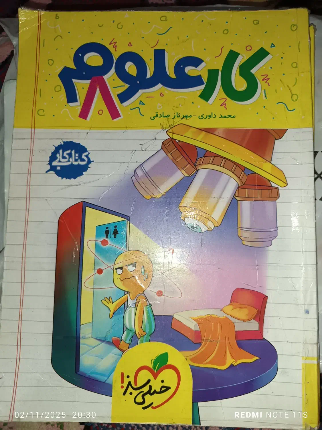 کتاب‌ کار خیلی سبز|کتاب و مجله آموزشی|اردبیل, |دیوار