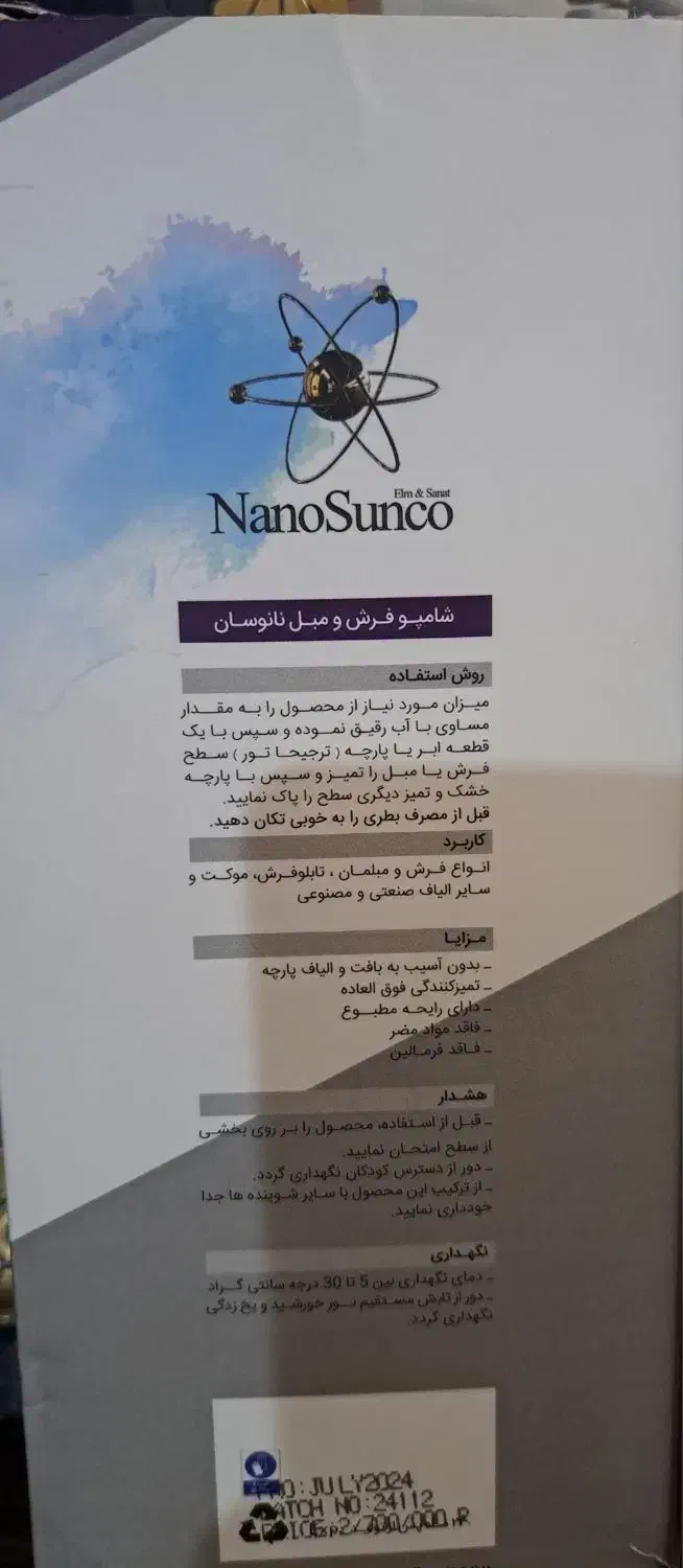 محصولات نانو سان آلمان|مواد شوینده و دستمال کاغذی|اصفهان, ملکشهر|دیوار