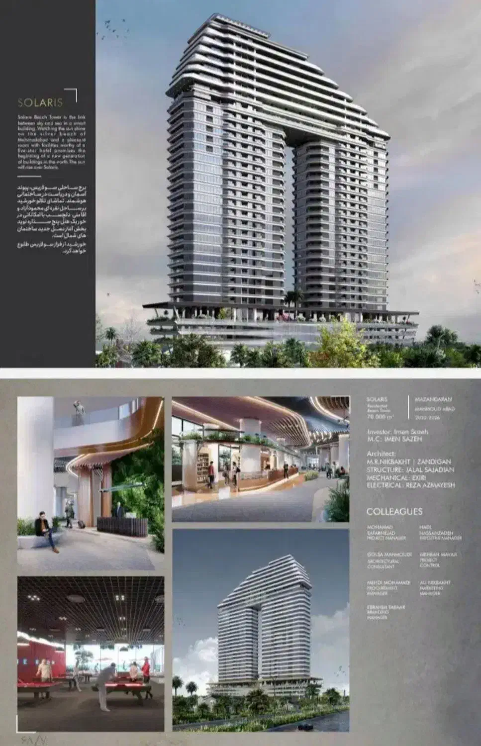 پیش فروش ویلا برج سولاریس/برند و لوکس ساحلی/مشاعات|پیش‌فروش املاک|محمودآباد, |دیوار