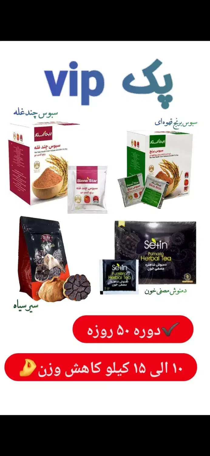 پکیج لاغری ، کاملا سلامت محور وتضمینی|آرایشی، بهداشتی، درمانی|بیرجند, |دیوار