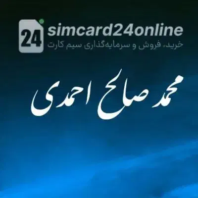 0912.253.48.42|سیم‌کارت|قم, بلوار امین و ساحلی|دیوار