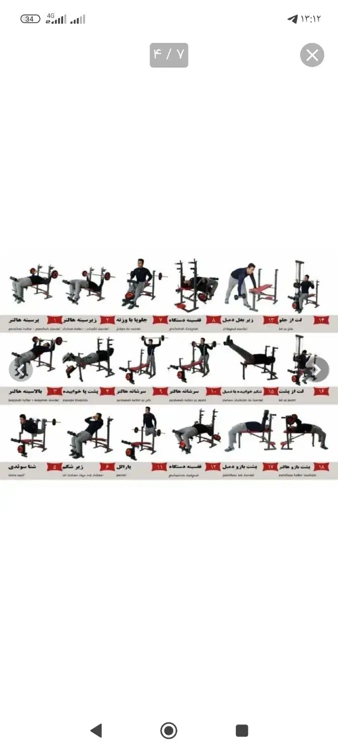 دستگاه بدنسازی ۴۲ کاره ( کارکرده)|تجهیزات ورزشی|تاکستان, |دیوار